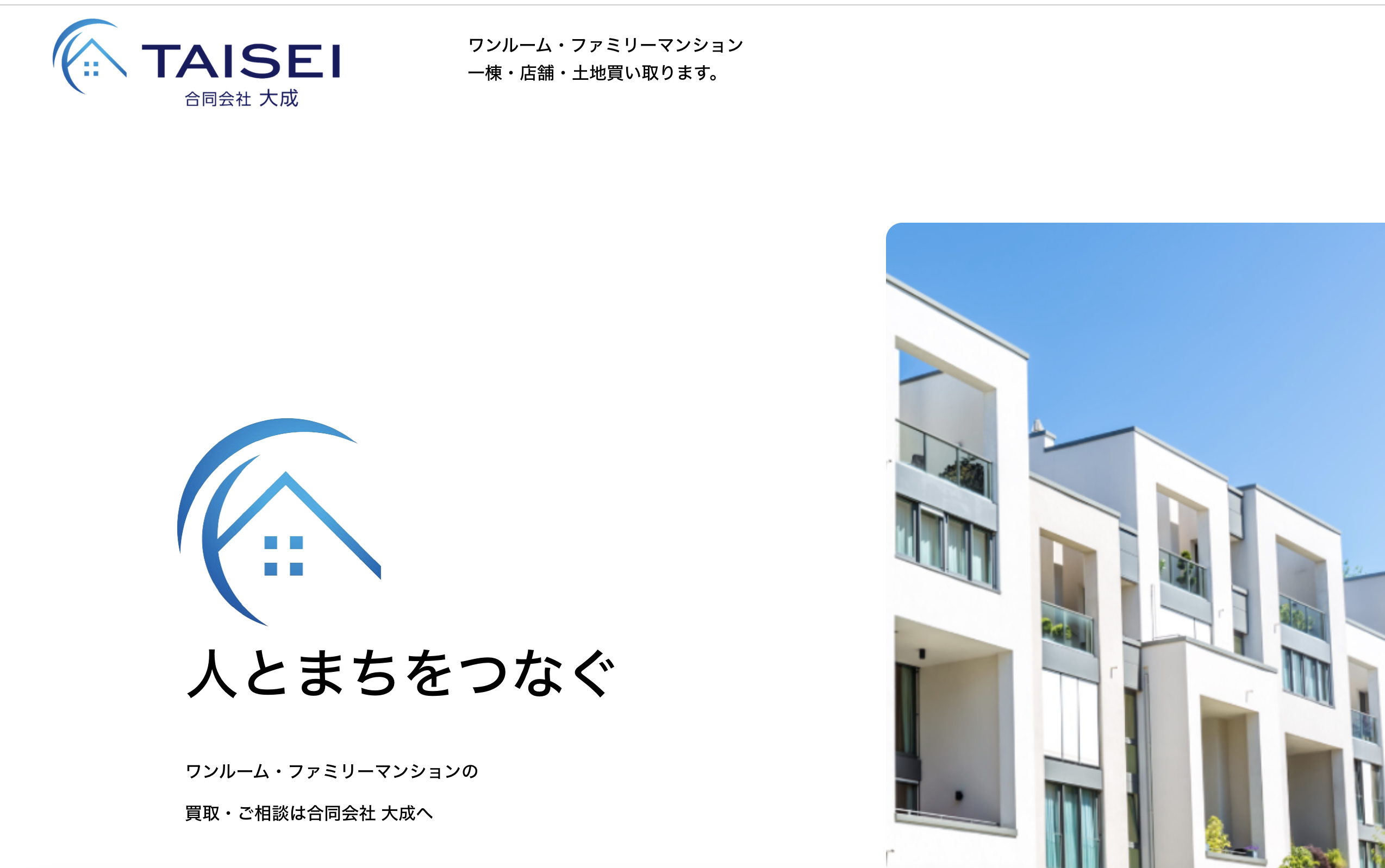 合同会社 大成 - 人とまちをつなぐ。ワンルーム・ファミリーマンション一棟・店舗・土地買い取ります。